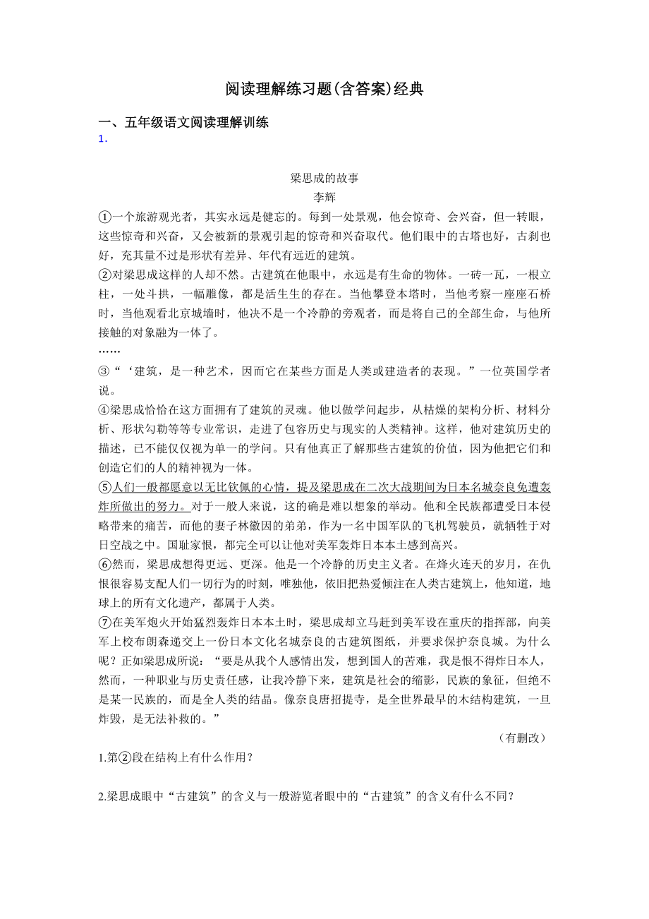 五年级阅读理解练习题(含答案)经典.doc_第1页