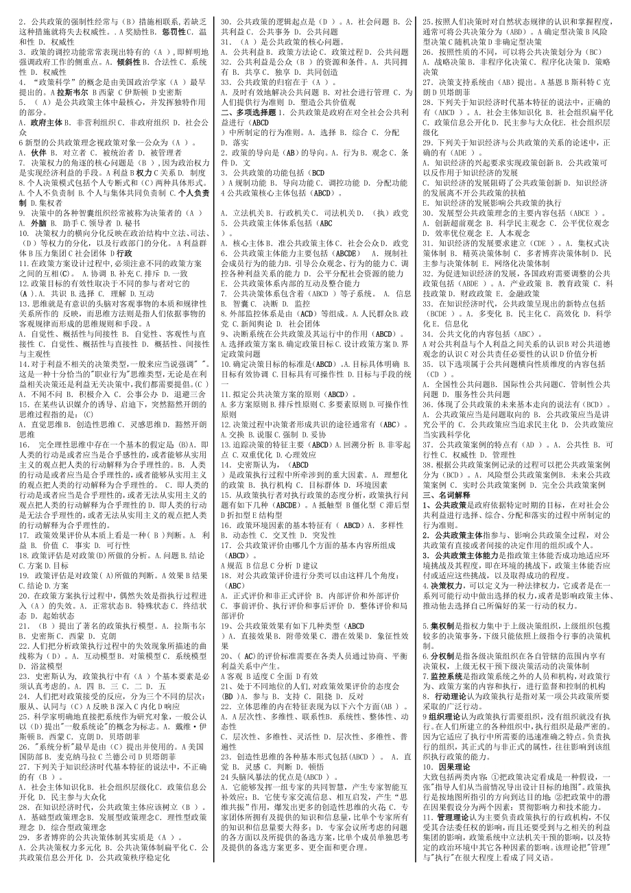 993397197最新电大【公共政策概论】考试答案小抄（考试必过）.doc_第1页