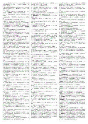 993397197最新电大【公共政策概论】考试答案小抄（考试必过）.doc