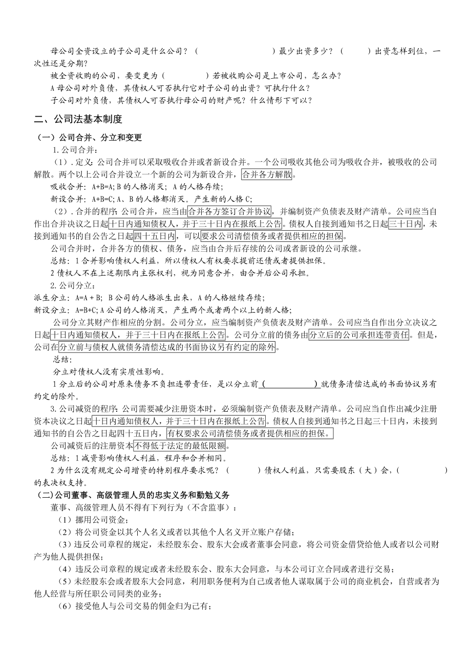 新起点系统强化班商经讲义.doc_第2页