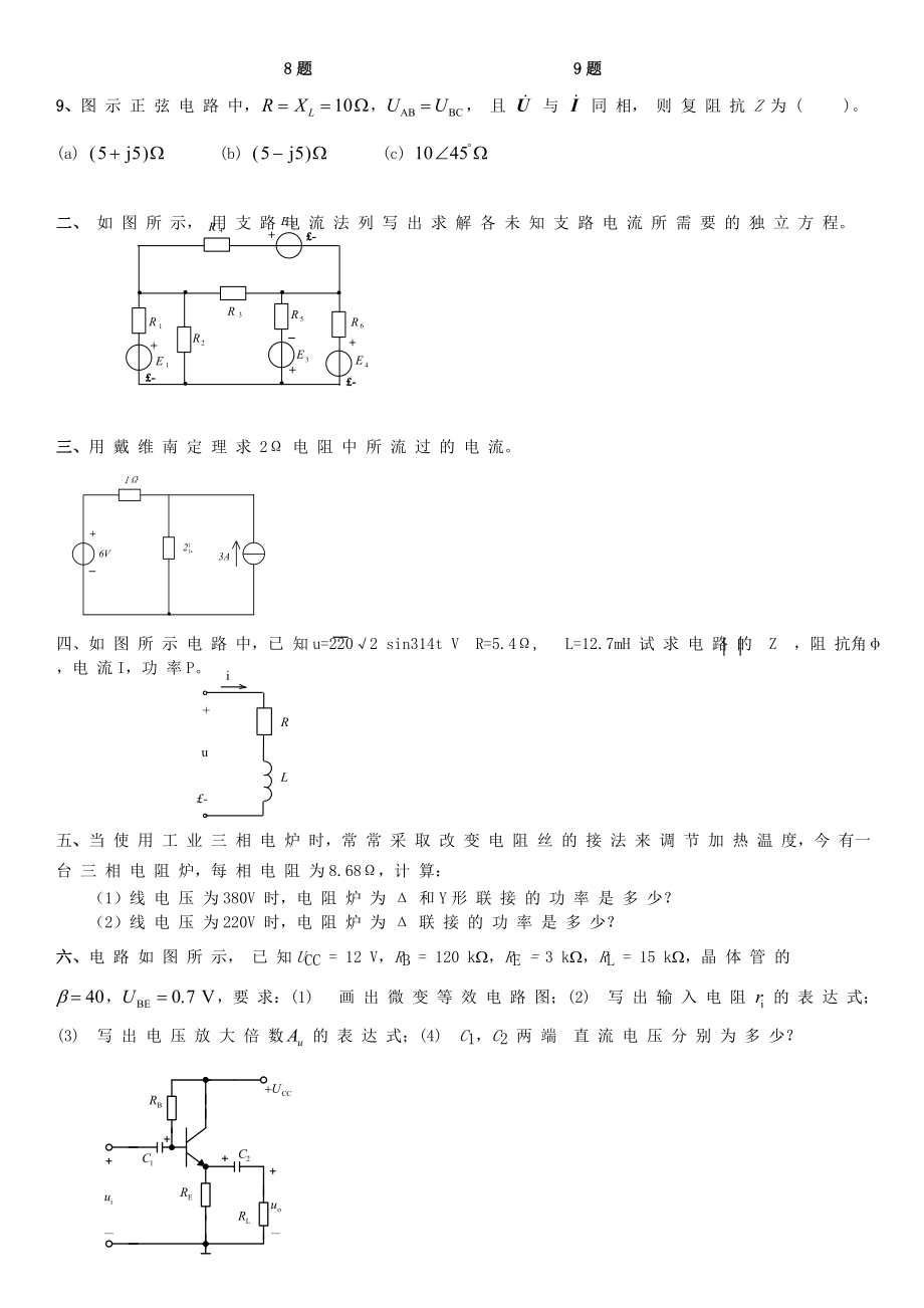 电大电工电子技术复习题及答案参考小抄【精编版】.doc_第2页