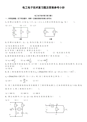 电大电工电子技术复习题及答案参考小抄【精编版】.doc