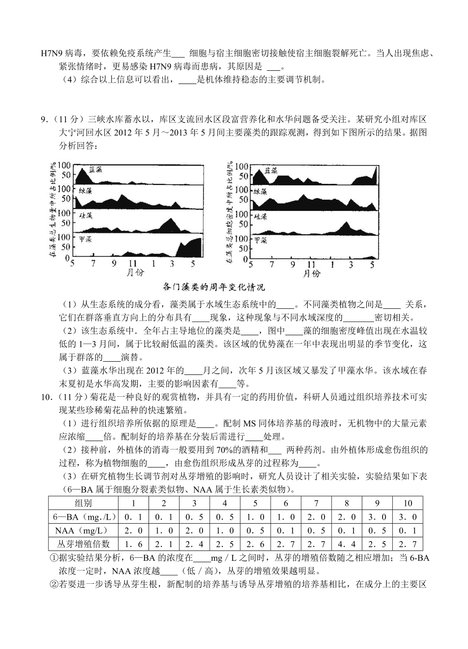 成都市高三第二次诊断性考试理综及答案（成都二诊word版） .doc_第3页