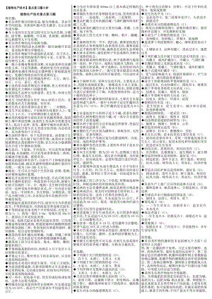 最新电大《植物生产技术》期末考试答案小抄（考试必过版）.doc