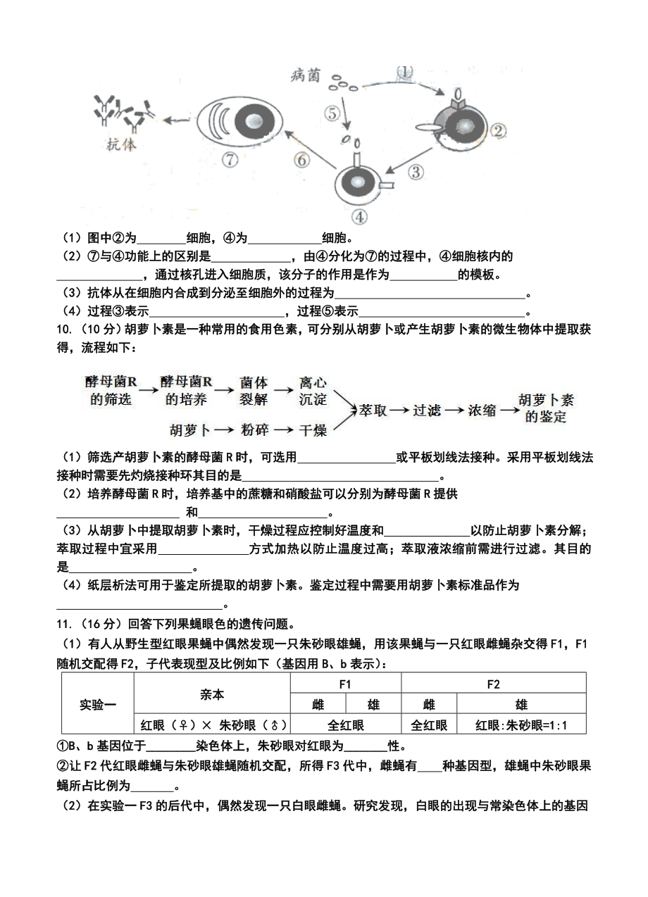 四川省成都七中高三“一诊”模拟考试生物试题及答案.doc_第3页