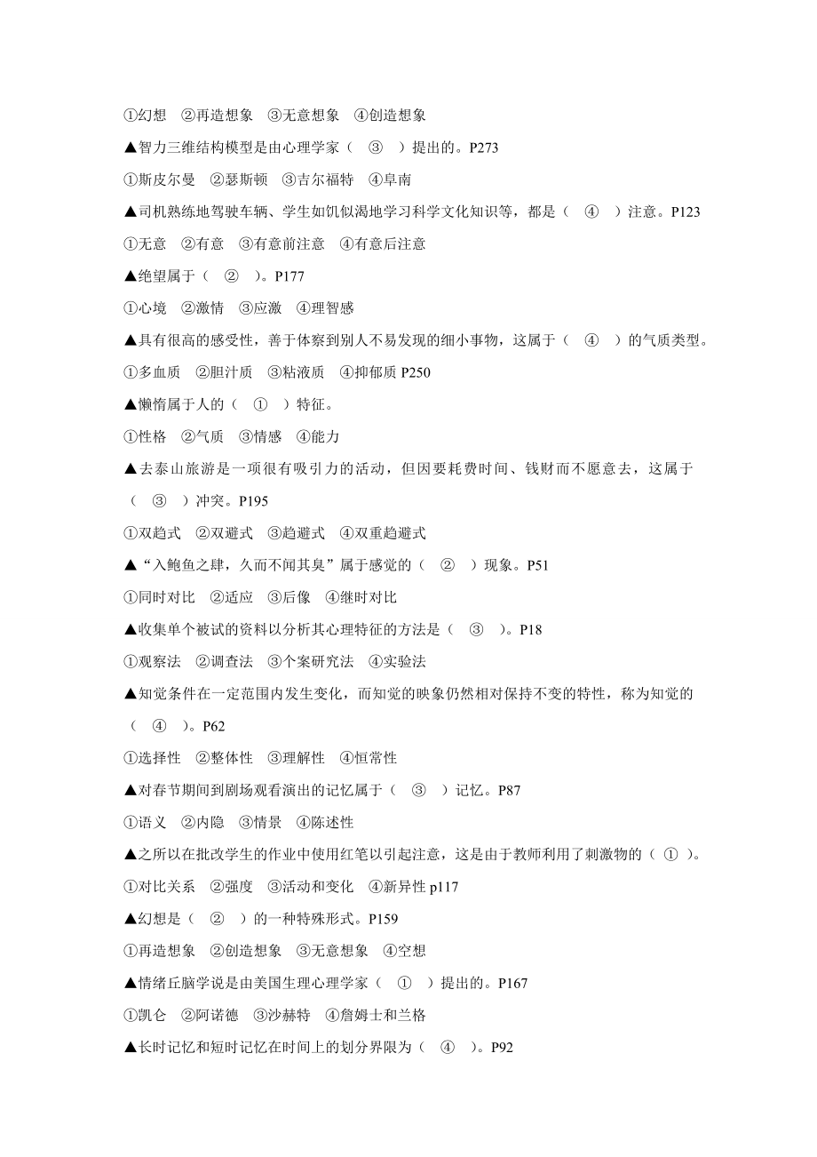 心理学教程期末复习题.doc_第2页