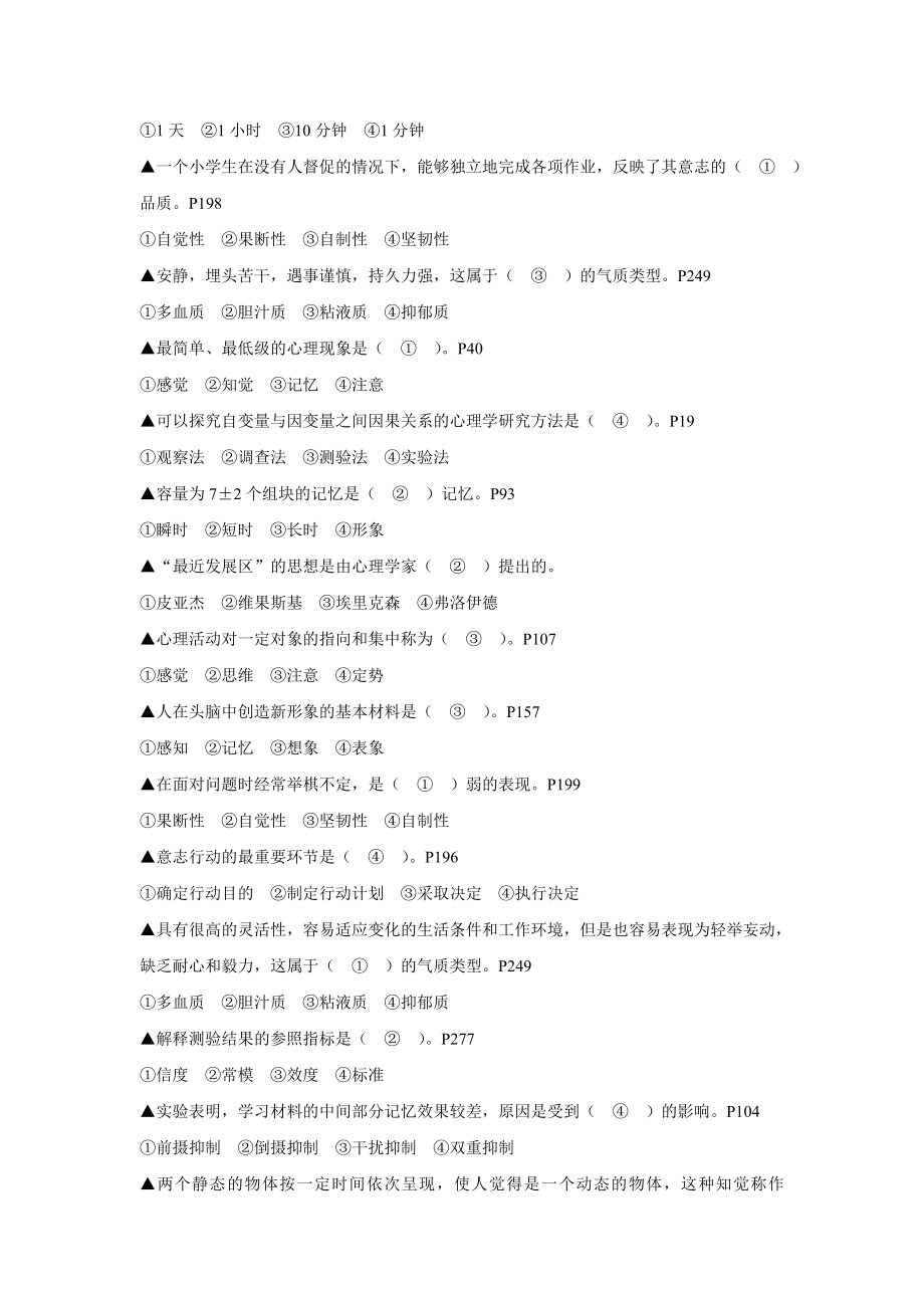 心理学教程期末复习题.doc_第3页