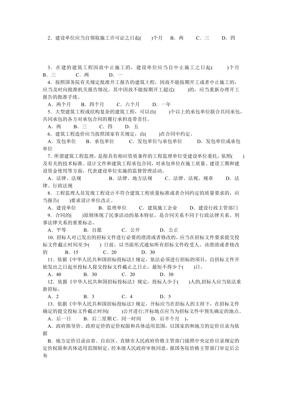 造价员考试题库精选.doc_第2页