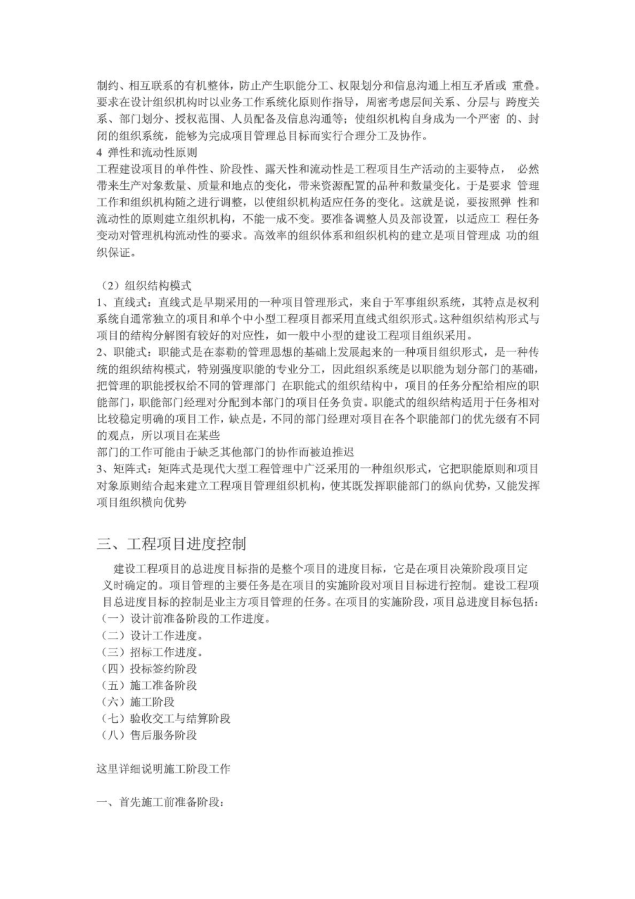 一级建造师继续培训教育结业论文.doc_第3页