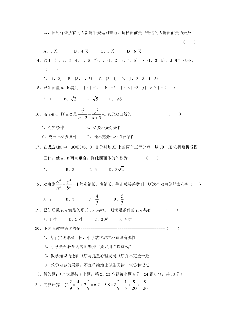 浙江省小学数学教师招聘考试试题.doc_第2页