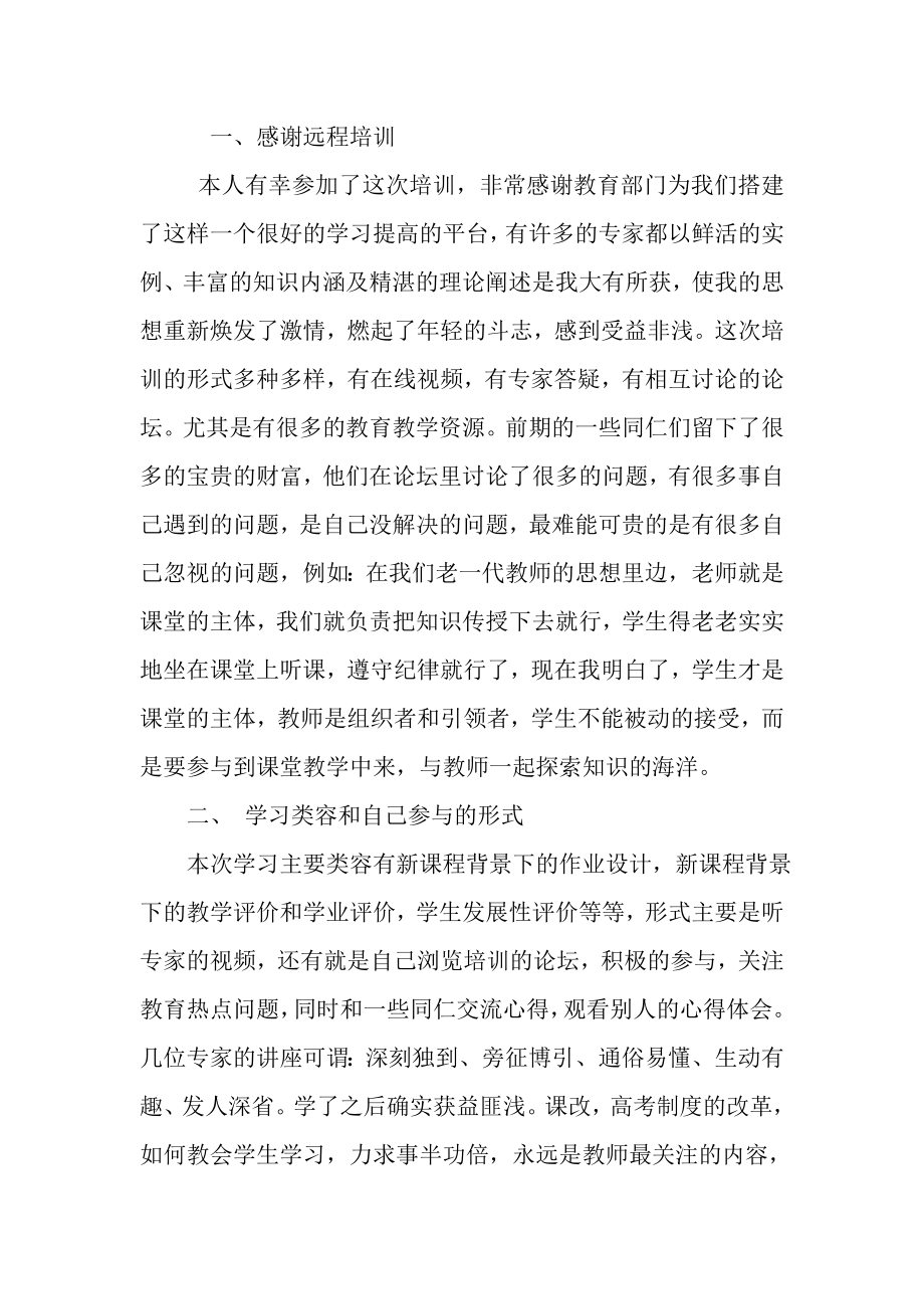 学校教师远程培训学习心得体会.doc_第3页