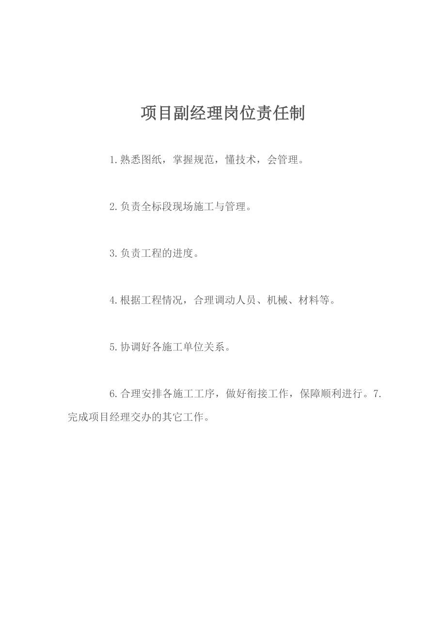 项目部各工程师的岗位职责.doc_第3页