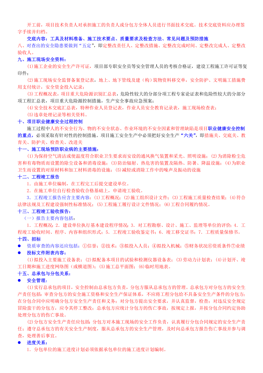 一级建造师考试市政实务超强总结小抄(共10页).doc_第2页