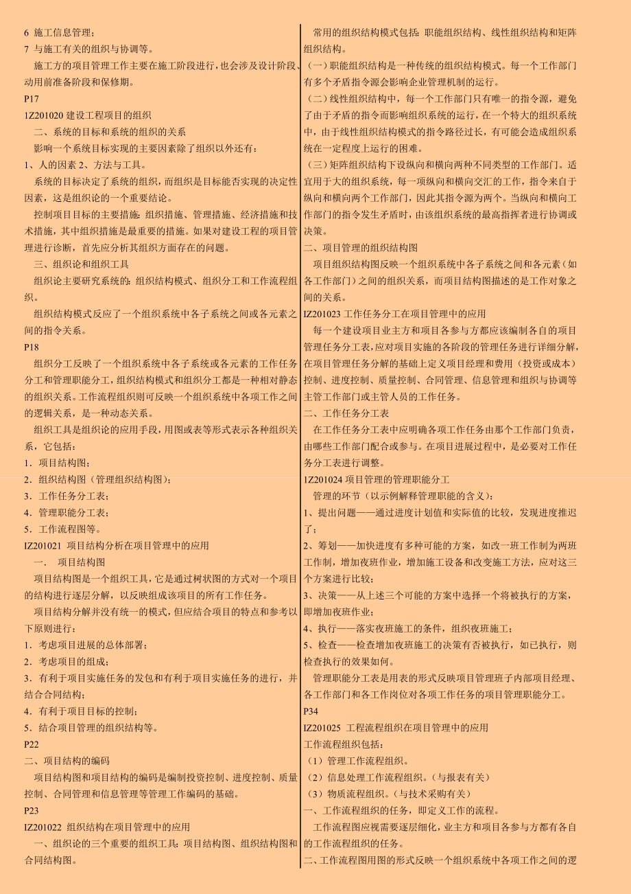 一级建造师《建设工程项目管理》章节考点总结.doc_第2页