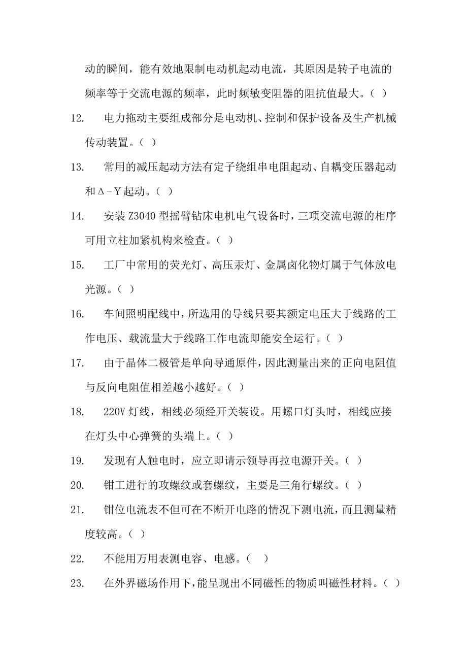 维修电工竞赛题库精选.doc_第2页