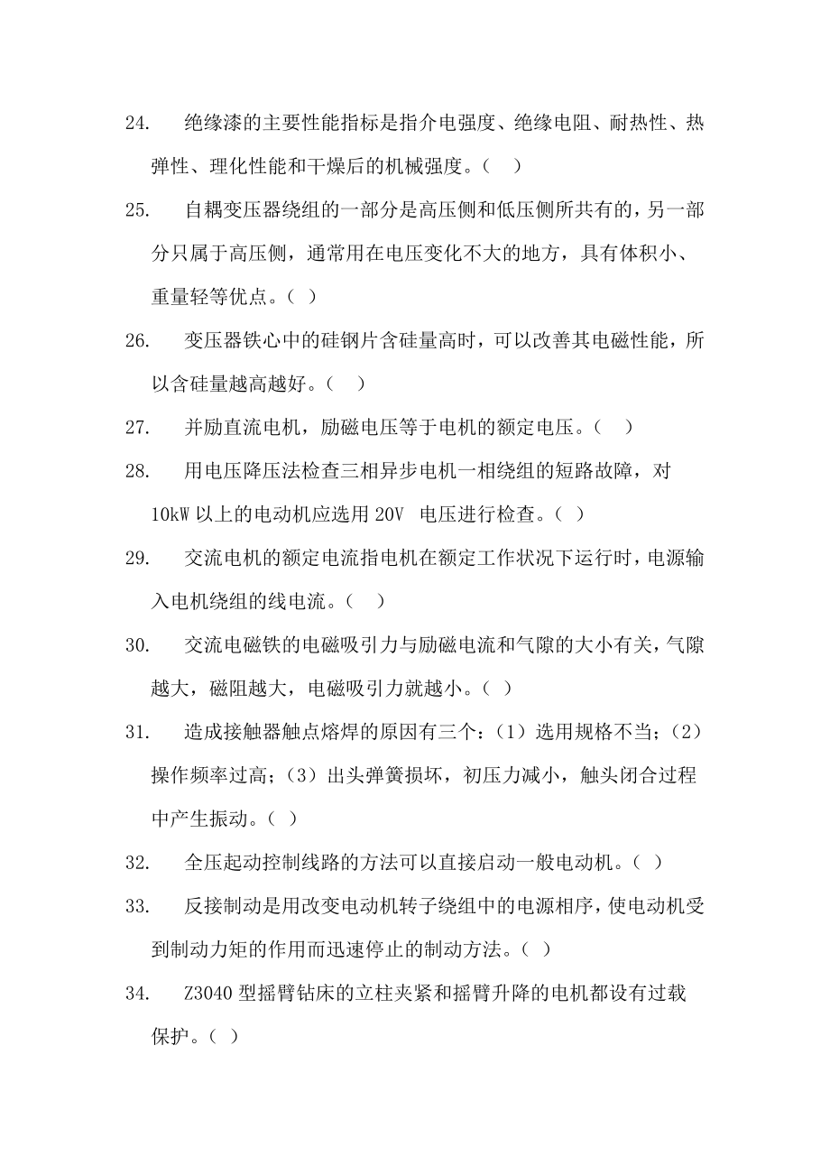 维修电工竞赛题库精选.doc_第3页