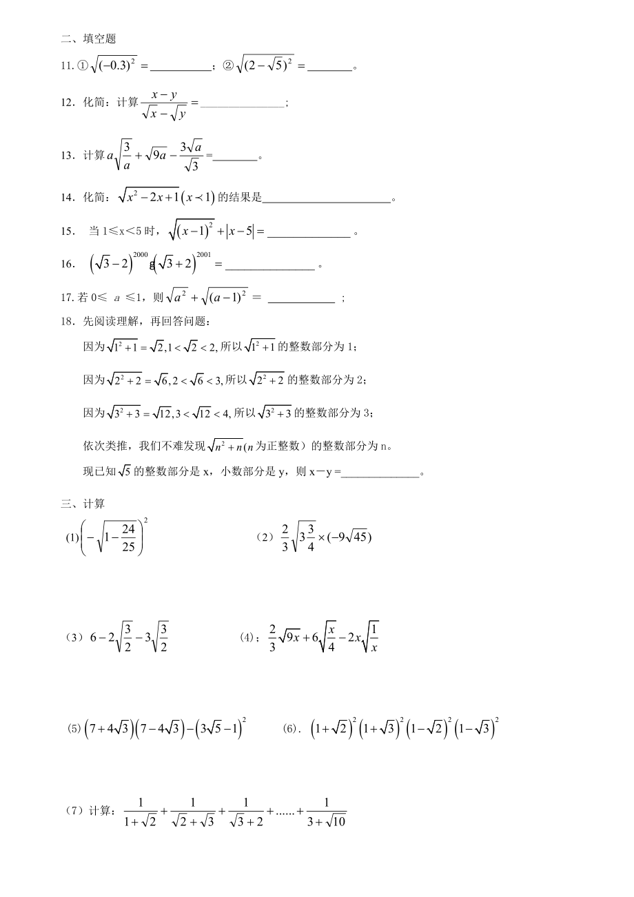 二次根式经典练习题初二.doc_第2页