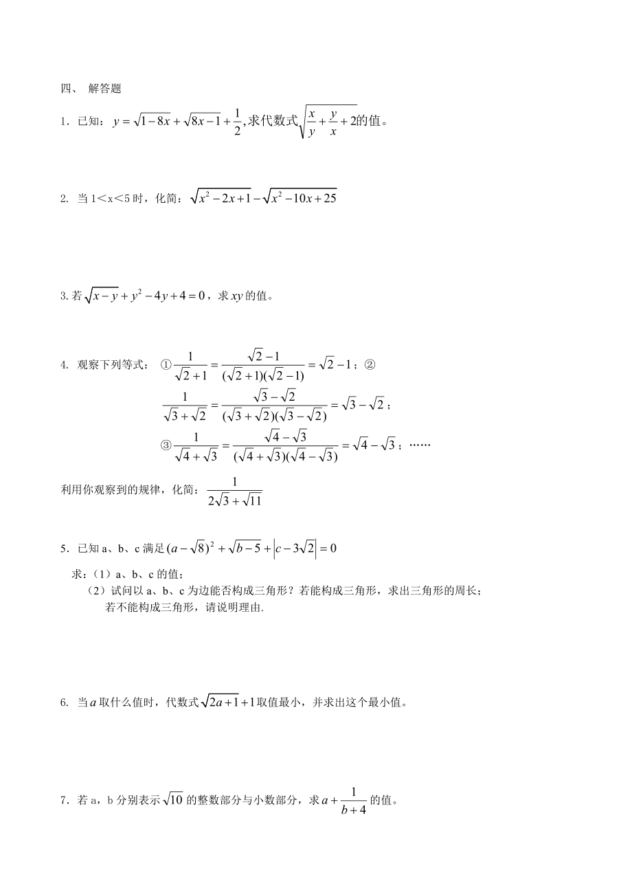 二次根式经典练习题初二.doc_第3页