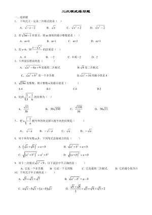 二次根式经典练习题初二.doc