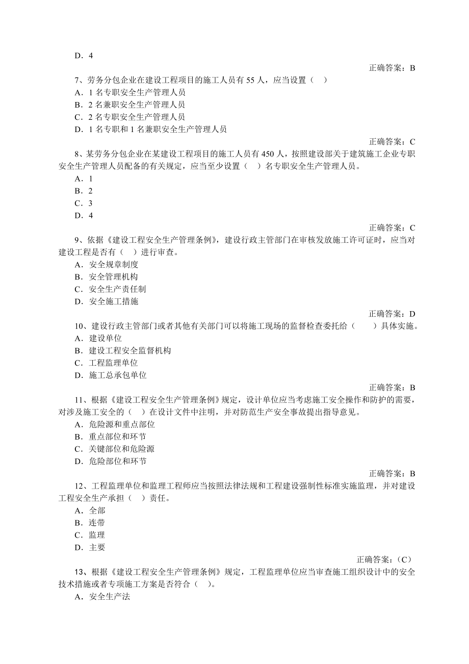 建筑工程专职安全管理人员题库（含答案）.doc_第2页