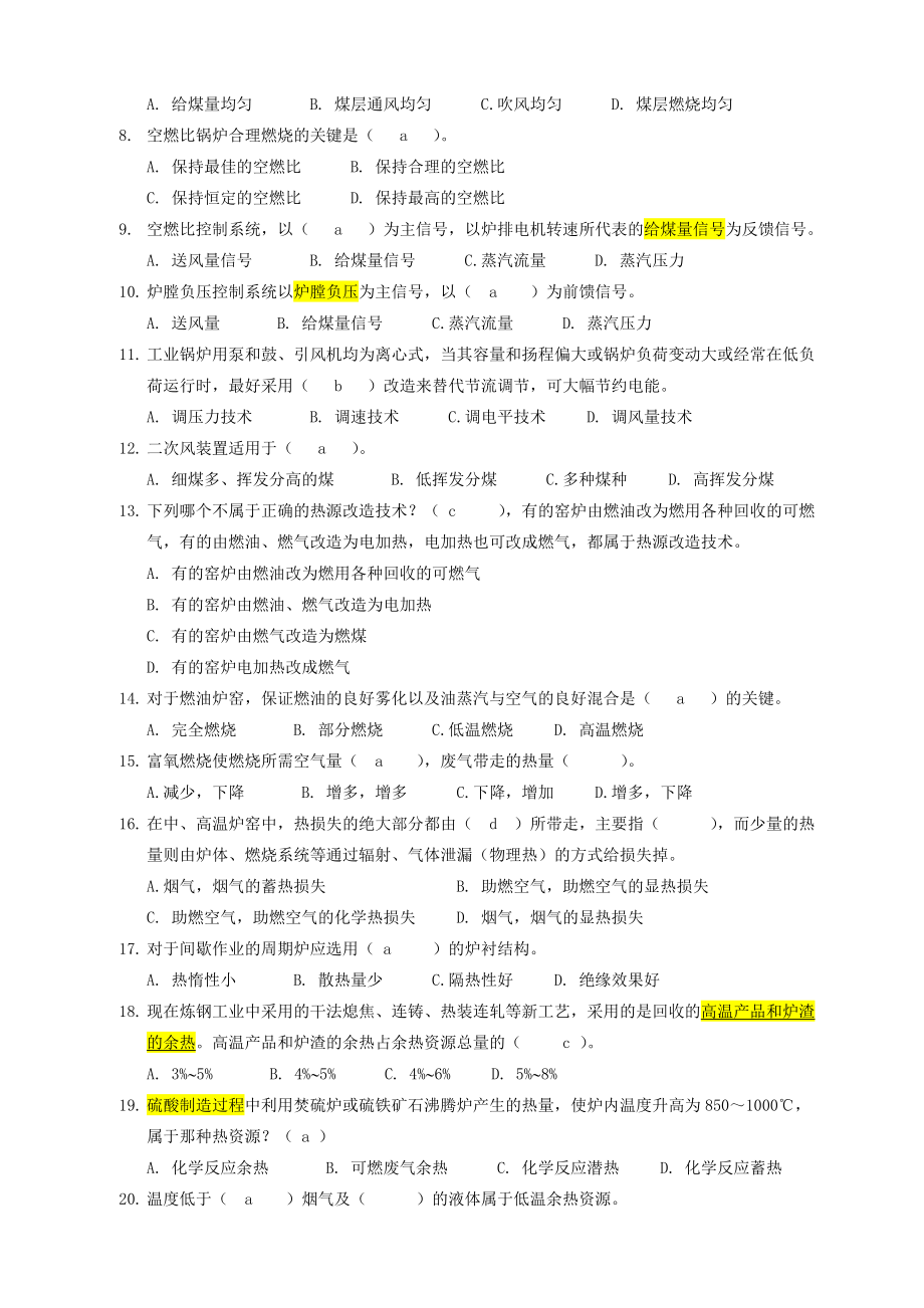 11月节能技术模拟试题(专科).doc_第2页