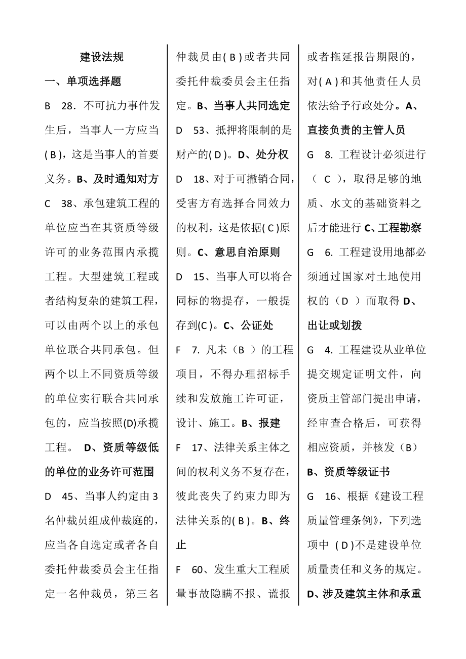 电大建设法规期末考试复习资料及答案小抄整理版.doc_第1页