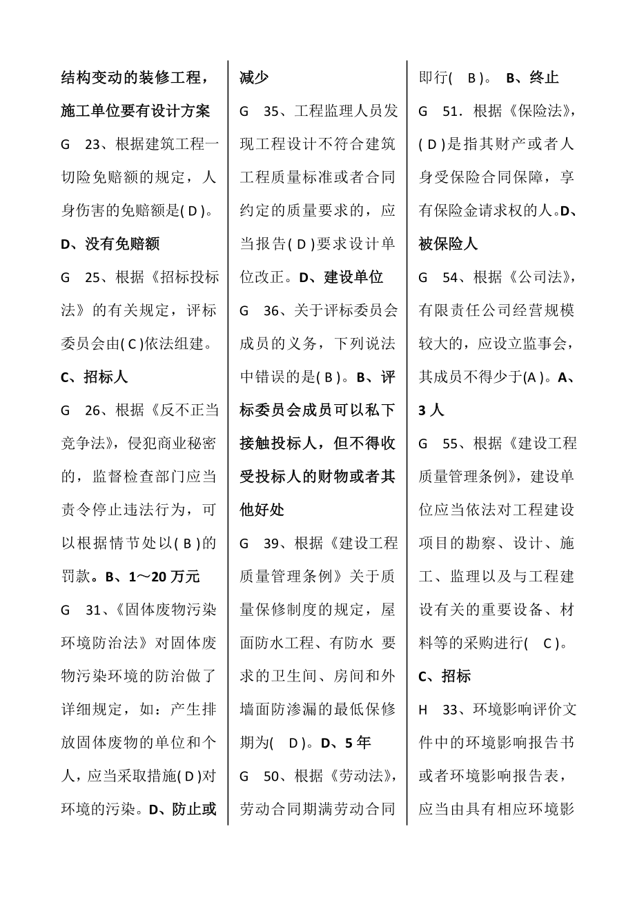 电大建设法规期末考试复习资料及答案小抄整理版.doc_第2页