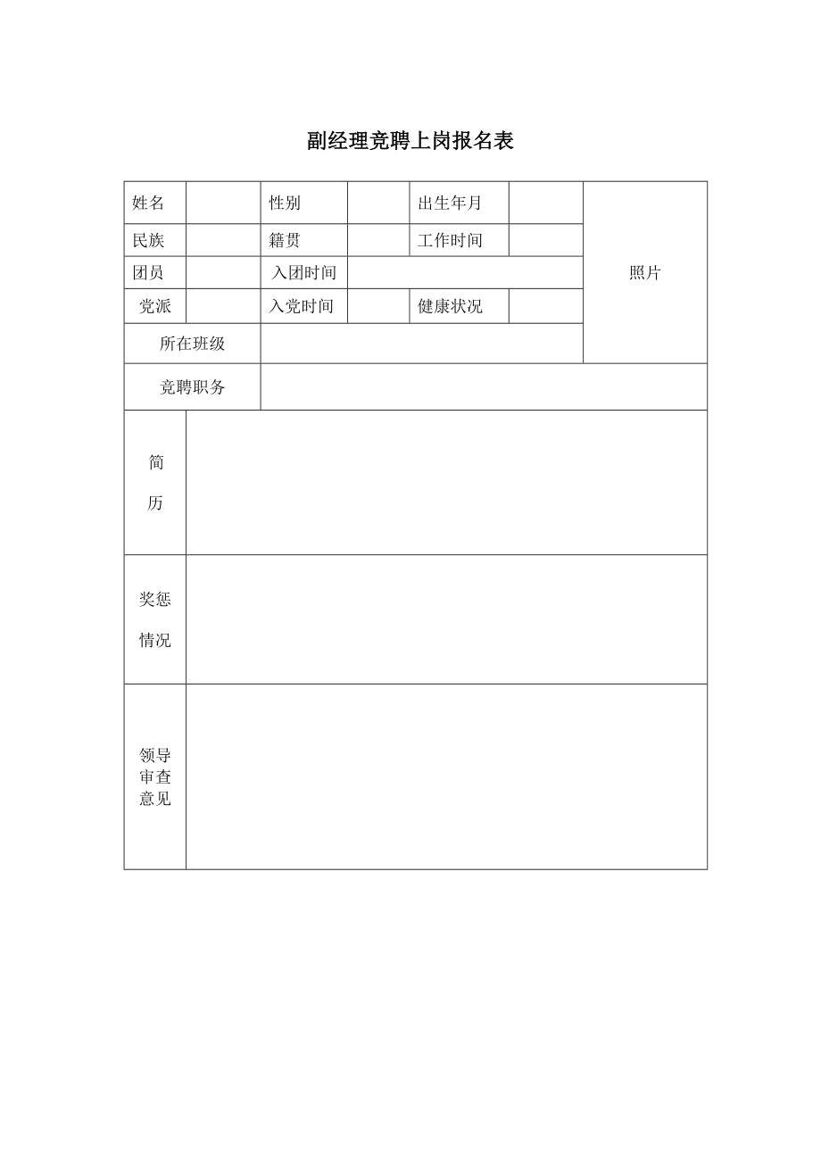 工作室副经理竞聘上岗方案.doc_第3页