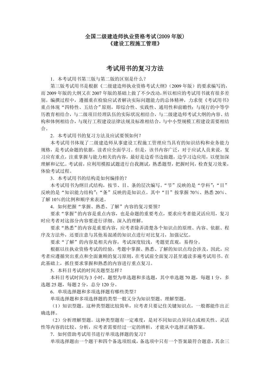 二级建造师考试增值服务.doc_第1页