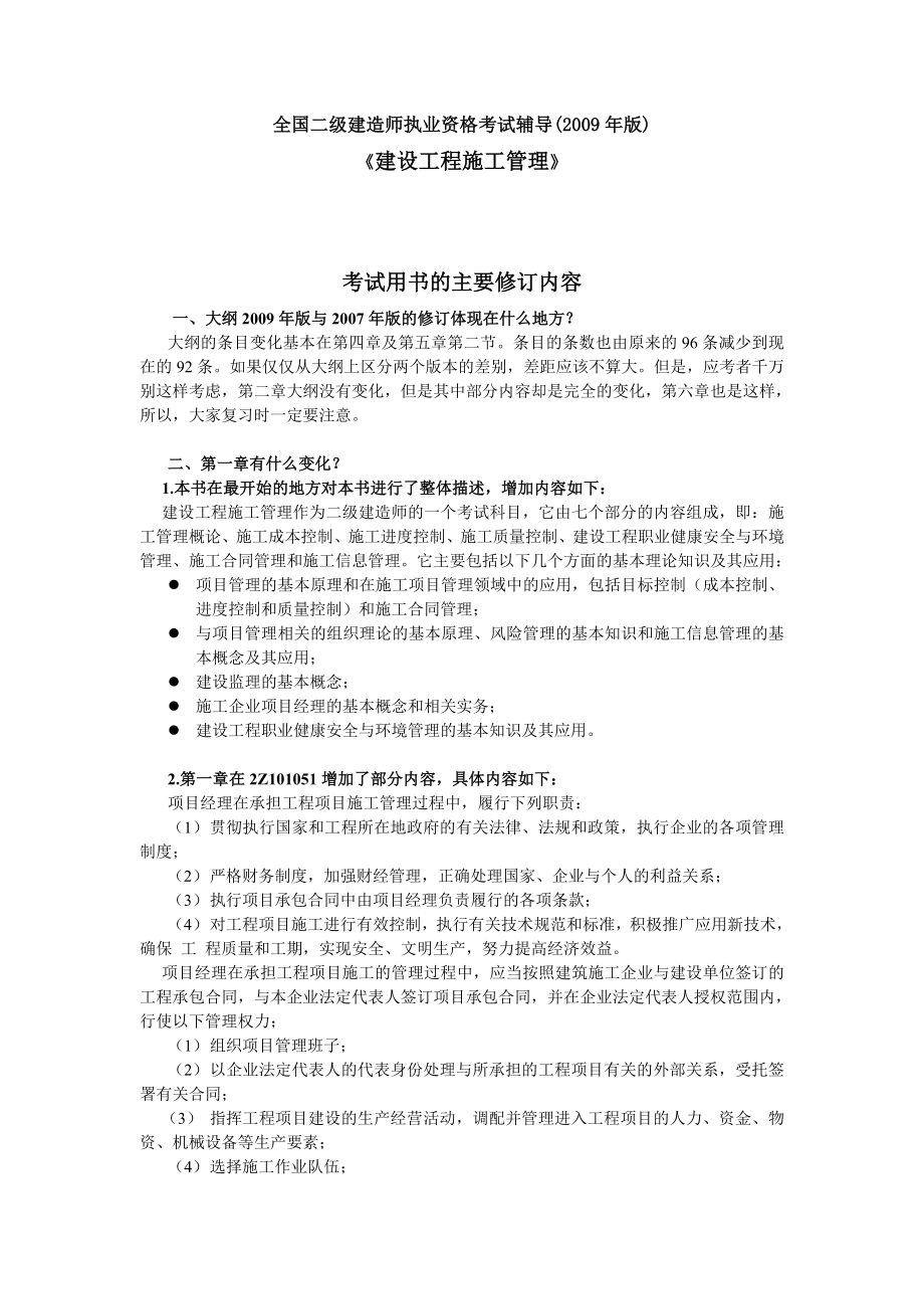 二级建造师考试增值服务.doc_第3页