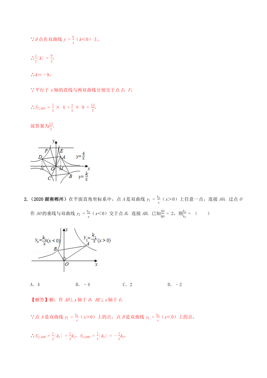 2020年中考数学选择填空压轴题汇编反比例函数图像综合含解析.docx_第2页