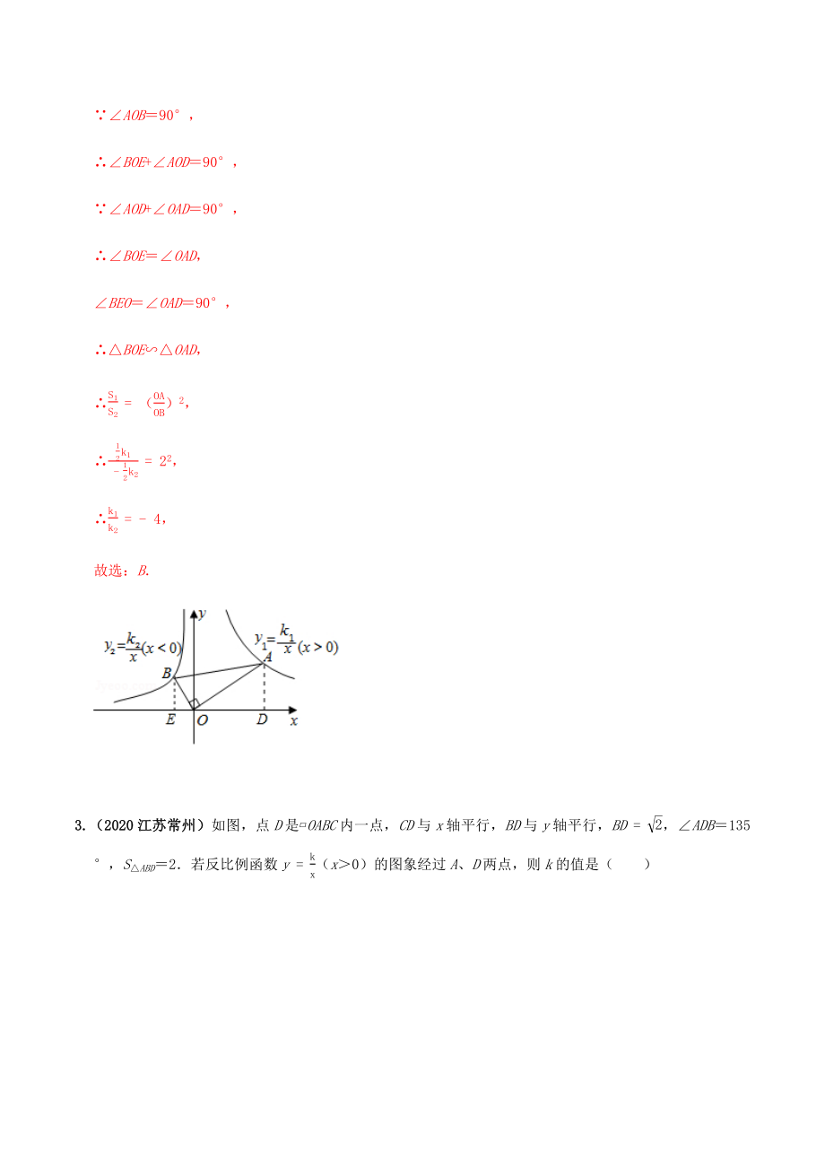 2020年中考数学选择填空压轴题汇编反比例函数图像综合含解析.docx_第3页