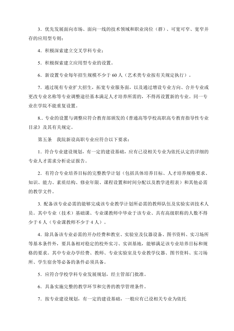 [精品]永城职业学院专业设置与调整管理办法.doc_第2页