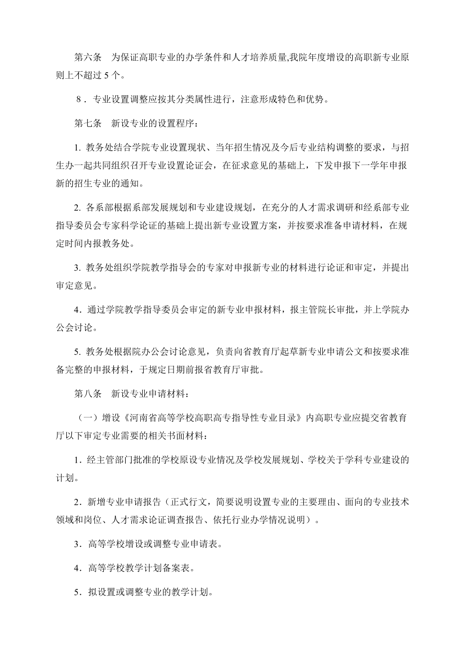 [精品]永城职业学院专业设置与调整管理办法.doc_第3页