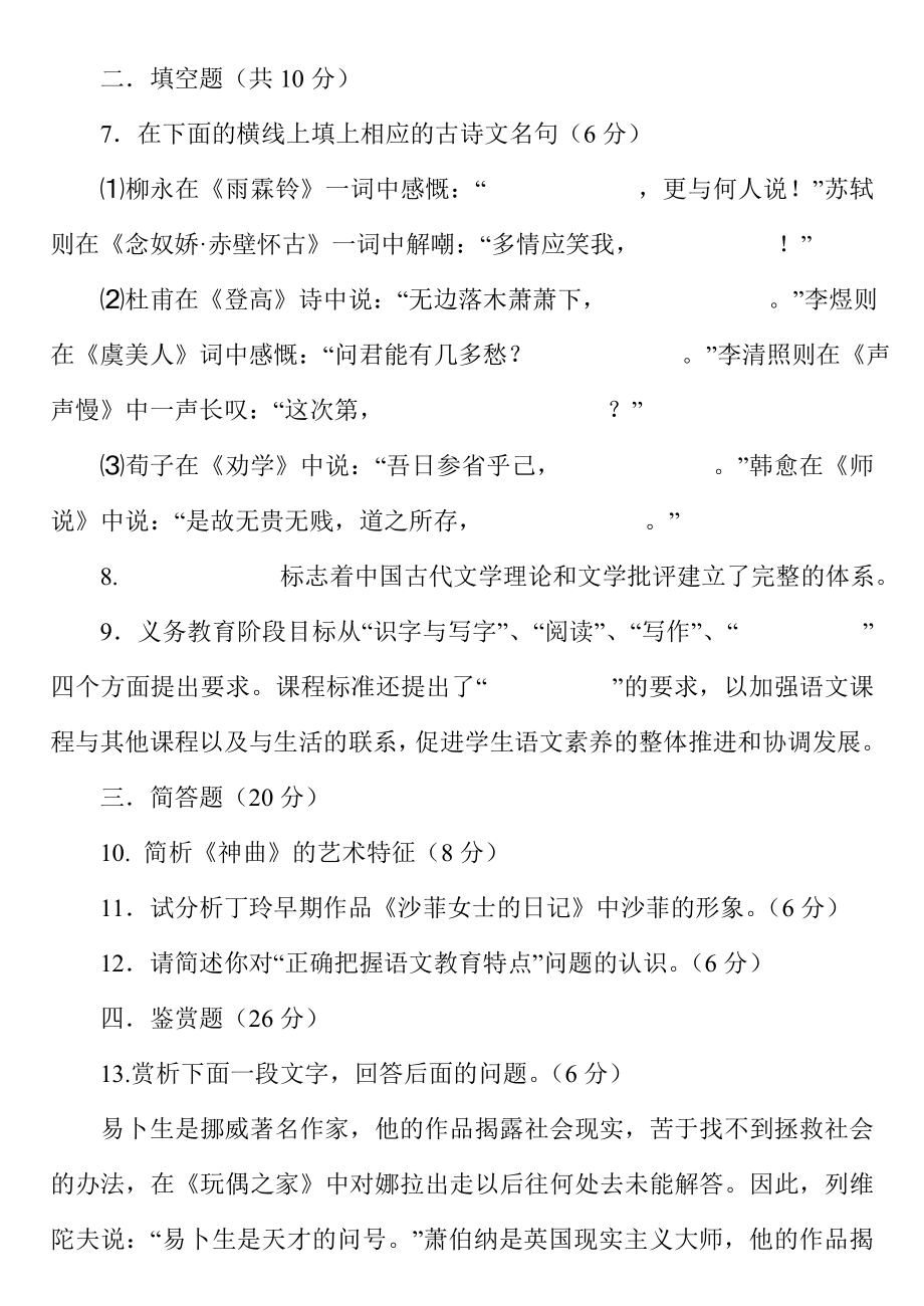 小学语文教师进城选调考试模拟试题 2套.doc_第3页