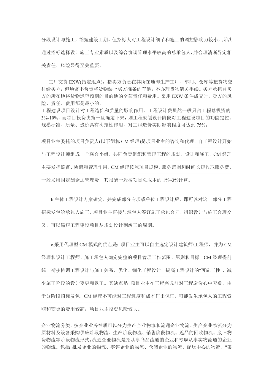 招标师考试实务.doc_第3页