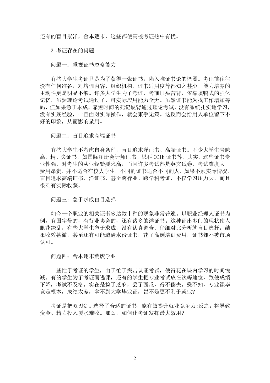 大学生考证所带来的利弊.doc_第2页