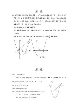 2021年中考数学综合题专题练习汇总.doc