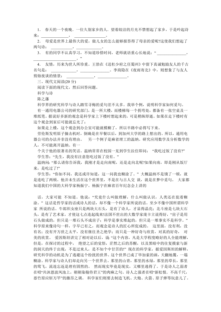 小学语文教师招聘考试专业知识全真模拟试题.doc_第3页