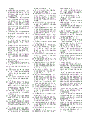 电大税收理论与实务期末复习资料考试题库及答案小抄版.doc