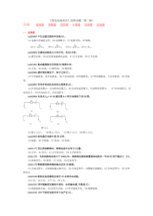 职业技能鉴定《变电站值班员》技师试题库(第二版).doc