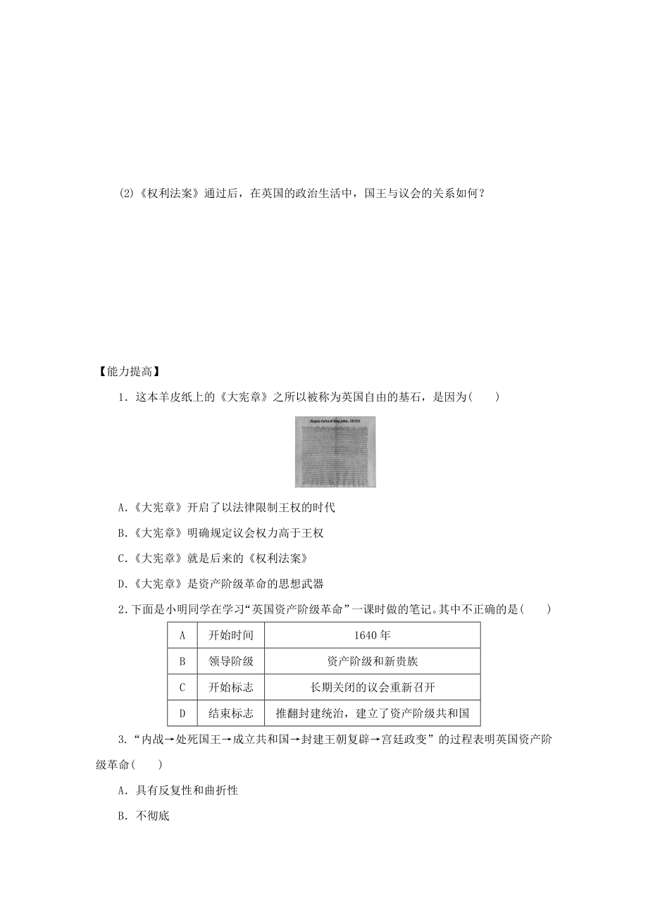 九年级历史上册-第17课-君主立宪制的英国练习题-新人教版.doc_第3页