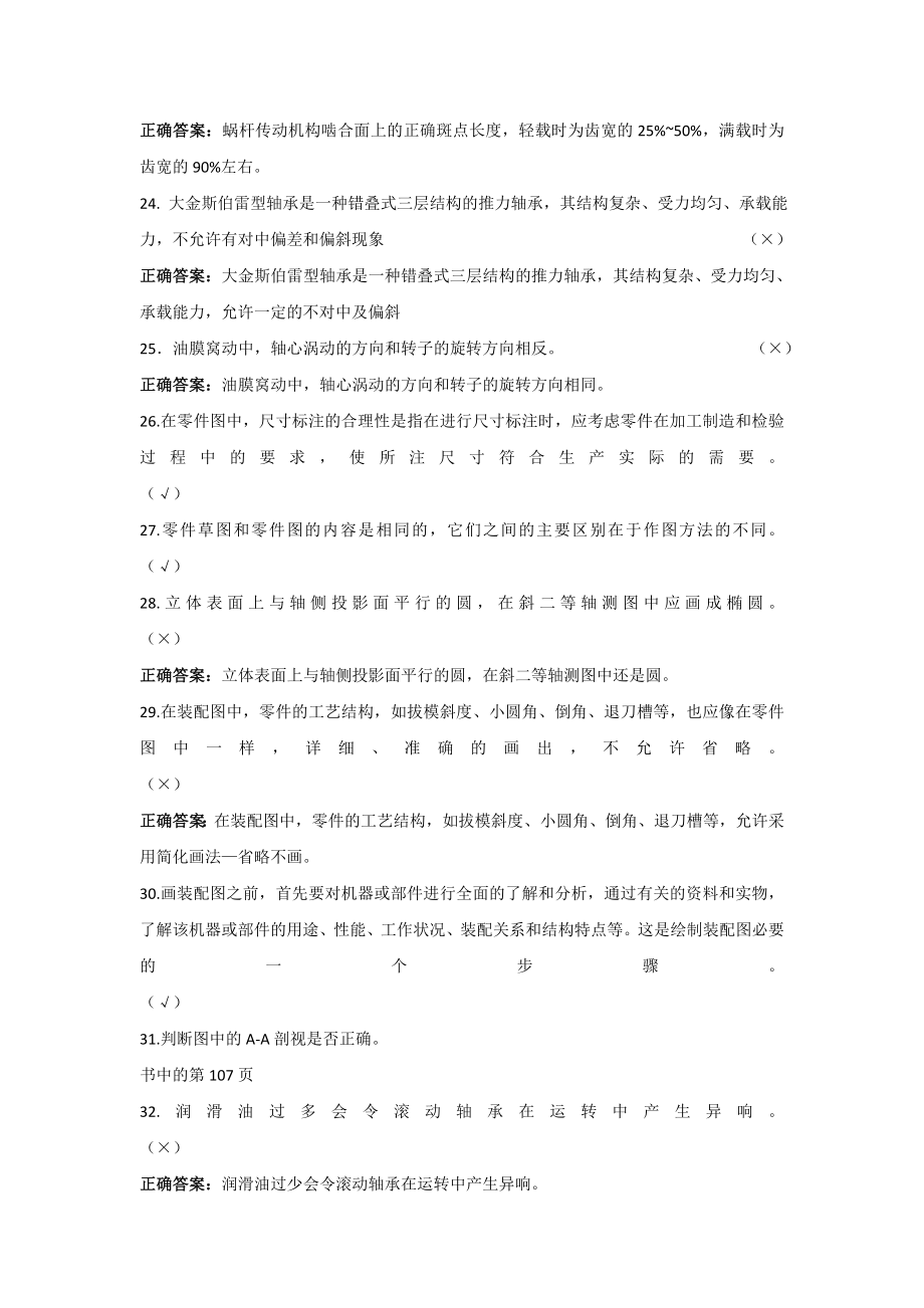 机泵维修钳工(中级)试题及答案.doc_第3页