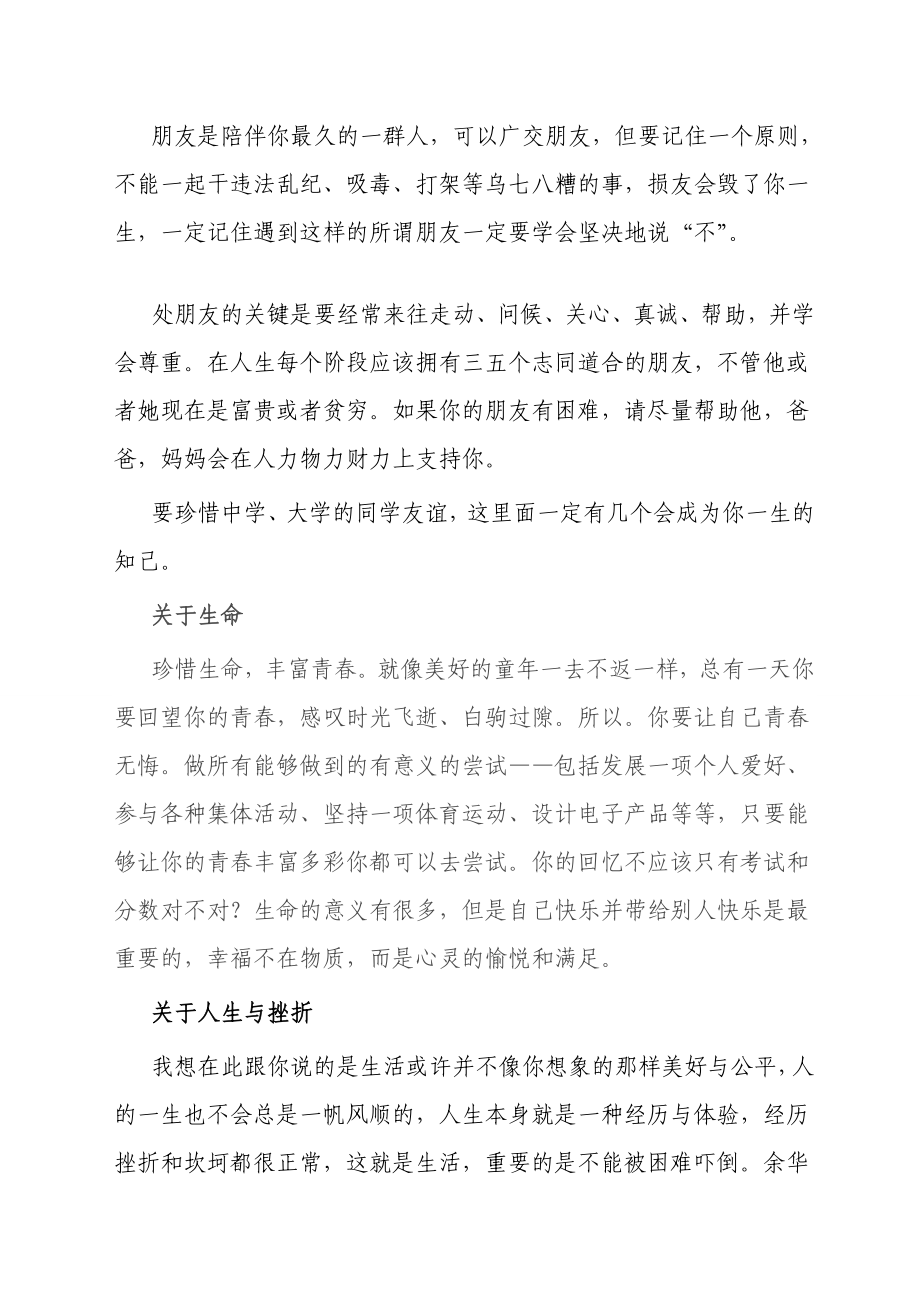 行业资料成人礼寄语.doc_第3页