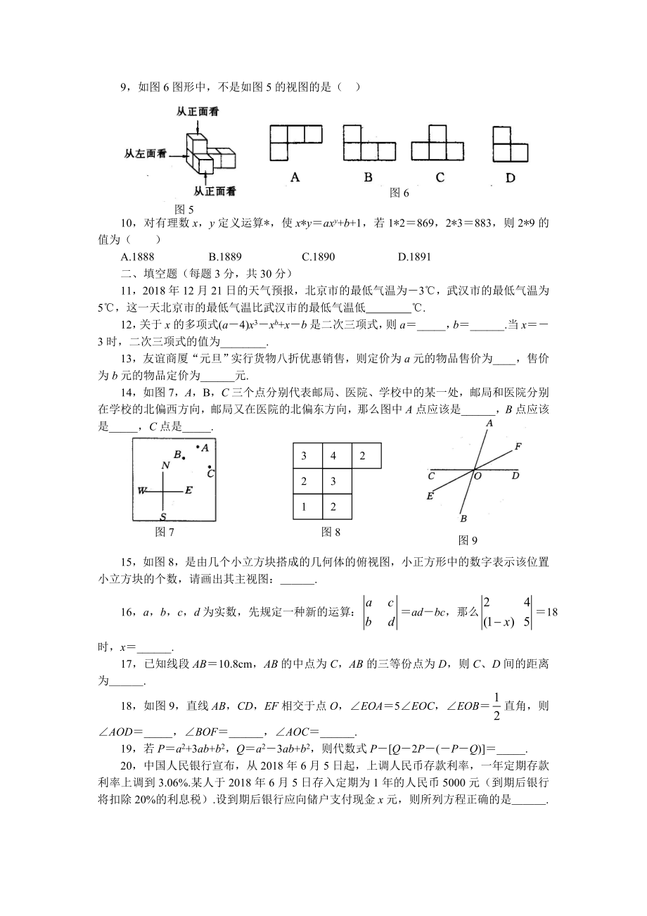 七年级上数学期末复习题及答案.doc_第2页