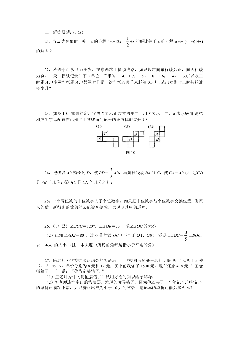 七年级上数学期末复习题及答案.doc_第3页