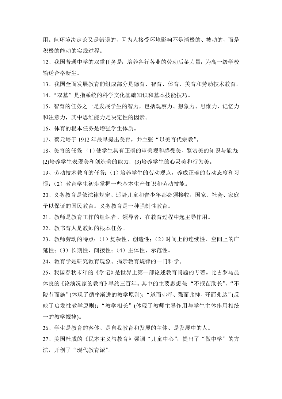 广东珠三角各地区教师招聘历试题全集.doc_第2页