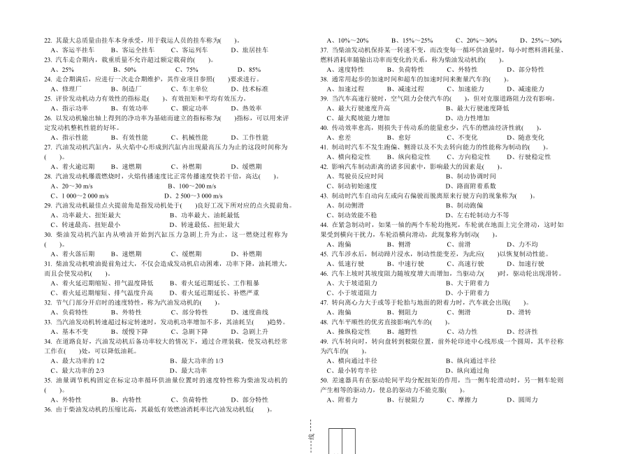 职业技能鉴定国家题库统一试卷(A)汽车驾驶员高级工知识.doc_第3页