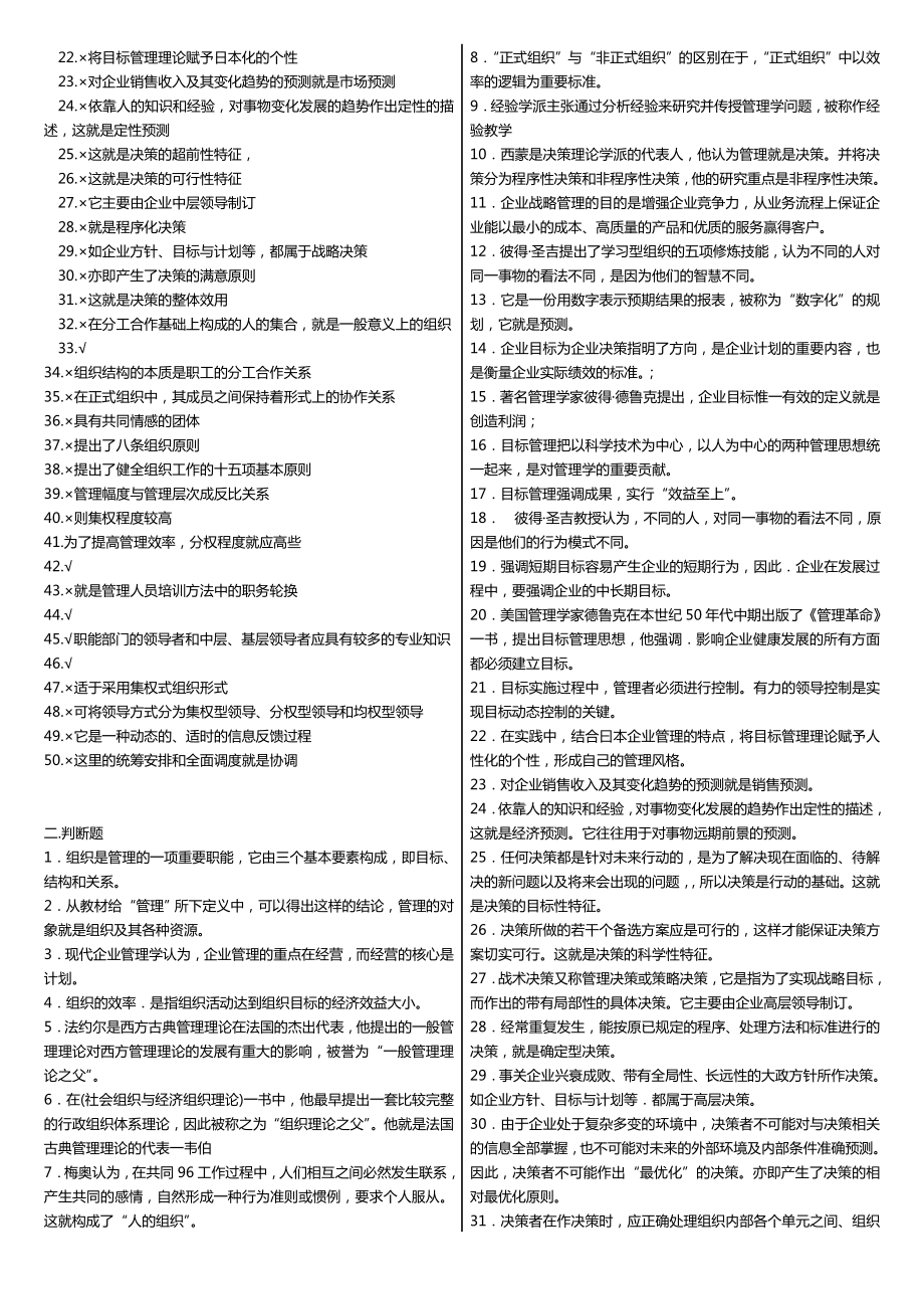 广播电视大学（电大）期末考试《管理学》课程精编复习资料汇总参考.doc_第3页