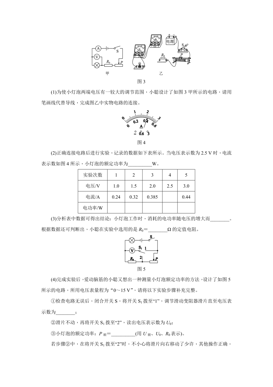 人教版九年级物理全册第十八章-电功率-专题训练(五)-特殊方法测量电功率.doc_第2页